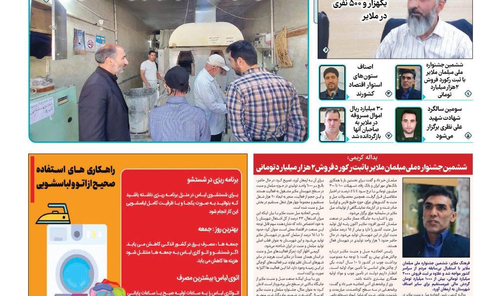 شماره 336 هفته نامه فرهنگ ملایر
